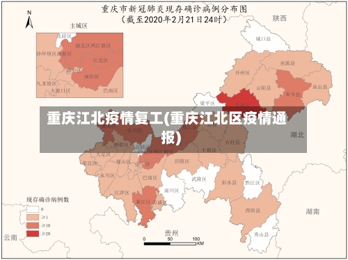 重庆江北疫情复工(重庆江北区疫情通报)-第2张图片