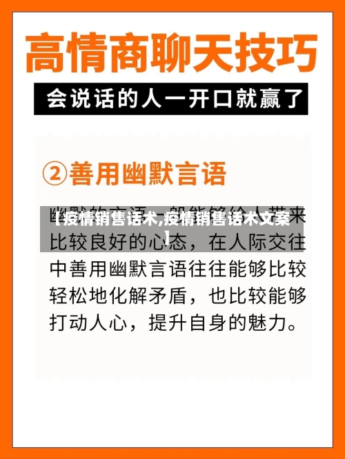 【疫情销售话术,疫情销售话术文案】