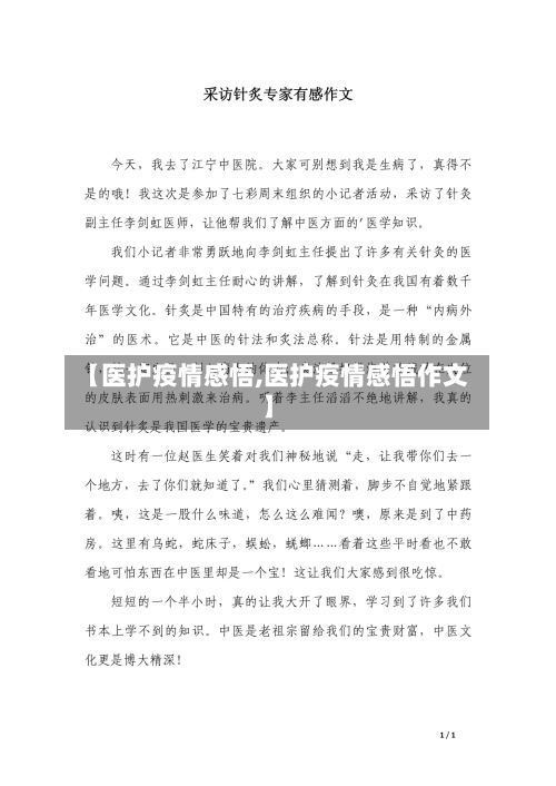 【医护疫情感悟,医护疫情感悟作文】