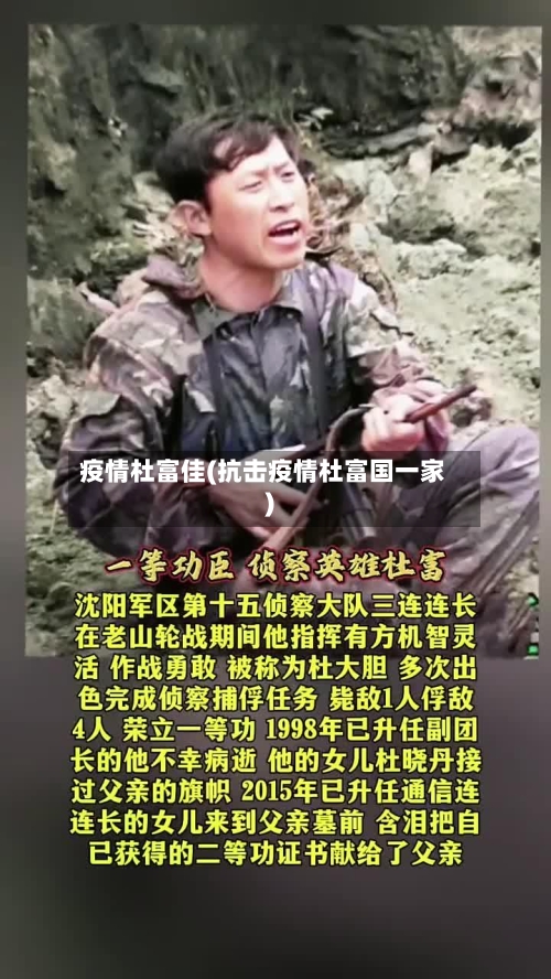 疫情杜富佳(抗击疫情杜富国一家)