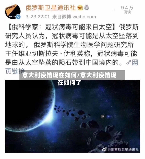 意大利疫情现在如何/意大利疫情现在如何了
