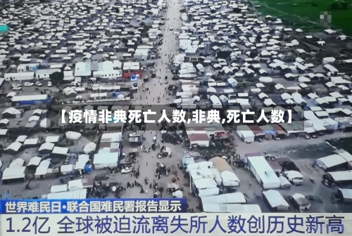 【疫情非典死亡人数,非典,死亡人数】