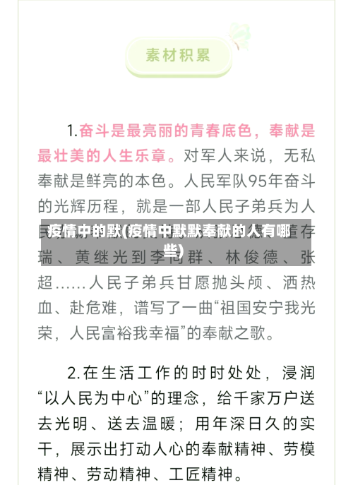 疫情中的默(疫情中默默奉献的人有哪些)