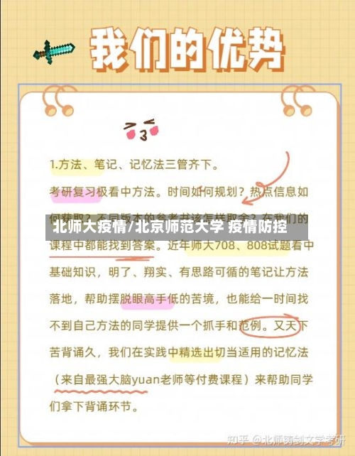 北师大疫情/北京师范大学 疫情防控