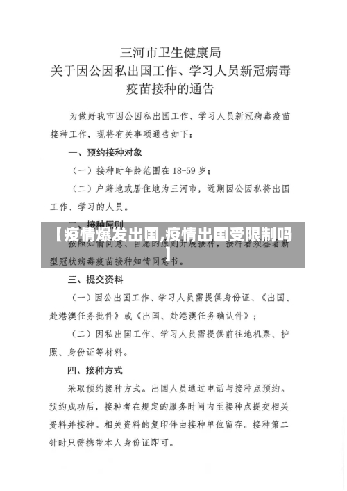 【疫情爆发出国,疫情出国受限制吗】-第2张图片