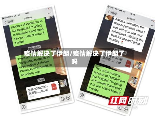 疫情解决了伊朗/疫情解决了伊朗了吗-第2张图片