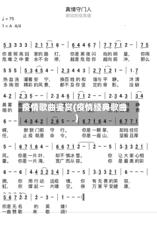 疫情歌曲鉴赏(疫情经典歌曲)-第2张图片