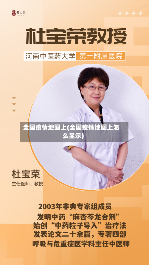 全国疫情地图上(全国疫情地图上怎么显示)