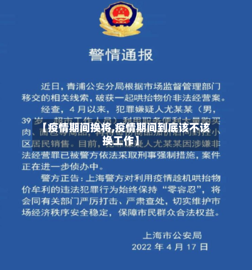 【疫情期间换将,疫情期间到底该不该换工作】-第2张图片