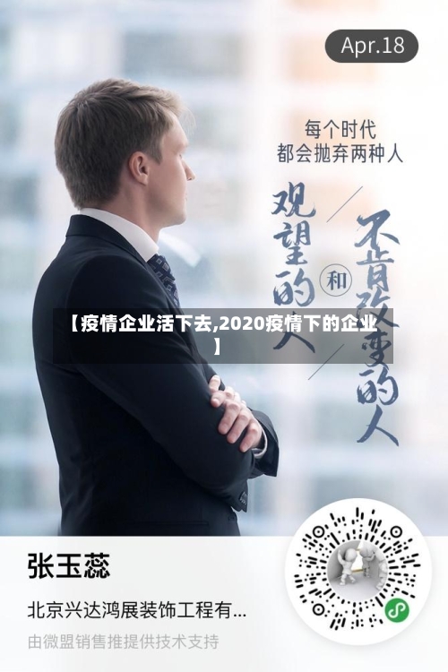 【疫情企业活下去,2020疫情下的企业】-第3张图片
