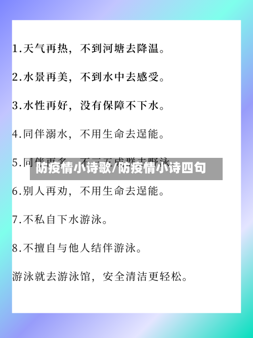 防疫情小诗歌/防疫情小诗四句