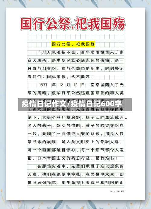 疫情日记作文/疫情日记600字-第2张图片