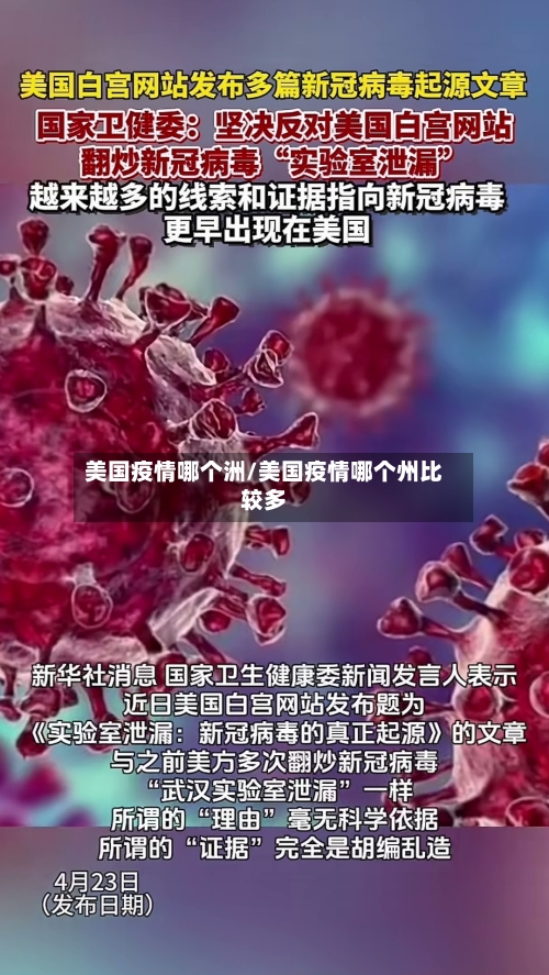 美国疫情哪个洲/美国疫情哪个州比较多