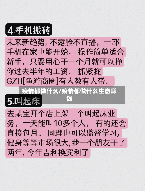 疫情都做什么/疫情都做什么生意赚钱