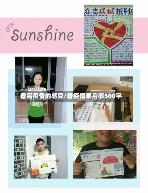看完疫情的感受/看疫情观后感500字