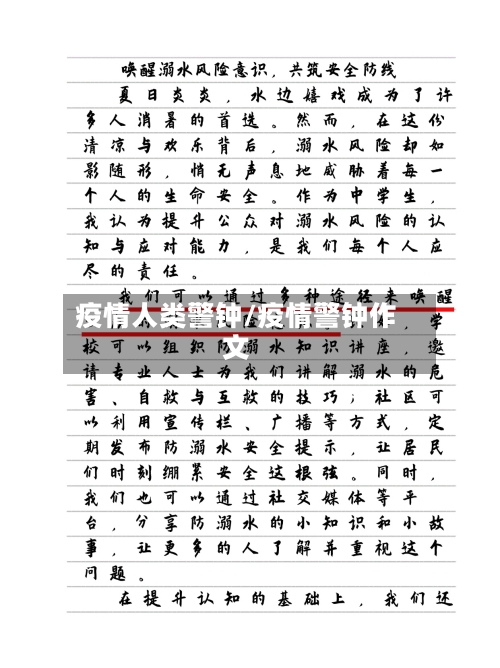 疫情人类警钟/疫情警钟作文-第3张图片