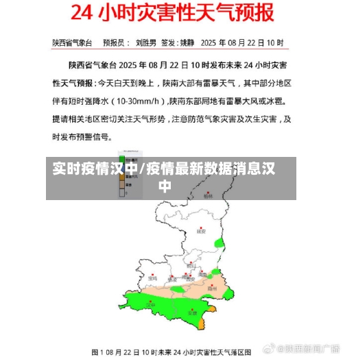 实时疫情汉中/疫情最新数据消息汉中-第2张图片