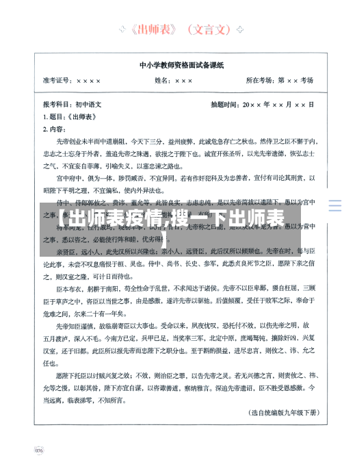 【出师表疫情,搜一下出师表】