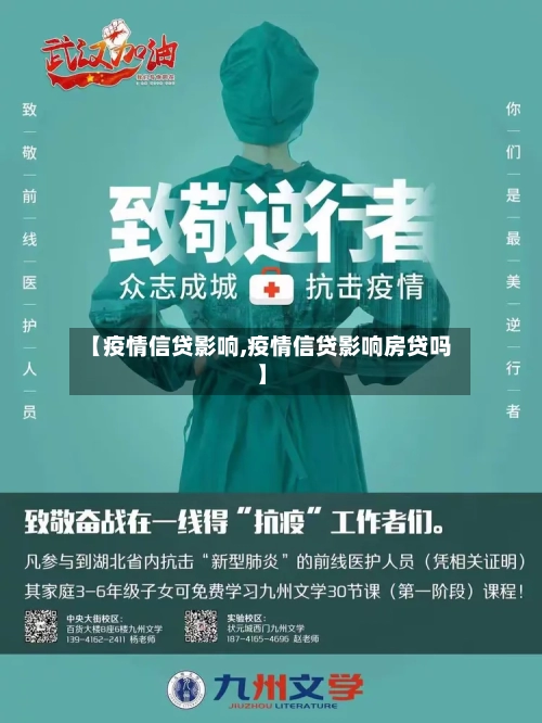 【疫情信贷影响,疫情信贷影响房贷吗】