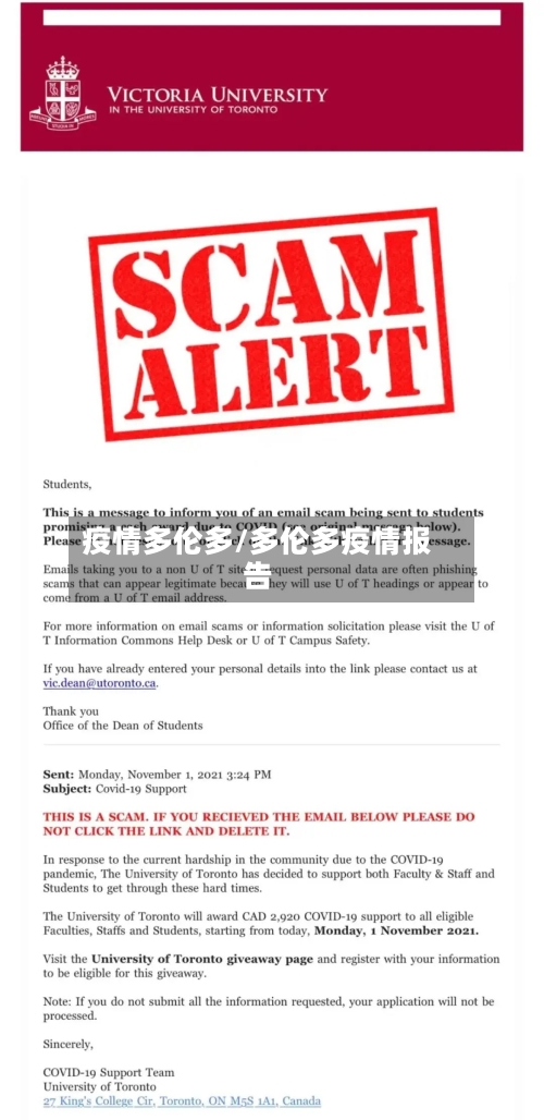 疫情多伦多/多伦多疫情报告