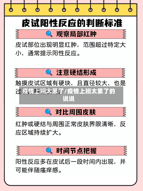 疫情上班太累了/疫情上班太累了的说说-第3张图片