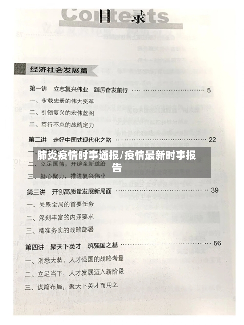 肺炎疫情时事通报/疫情最新时事报告