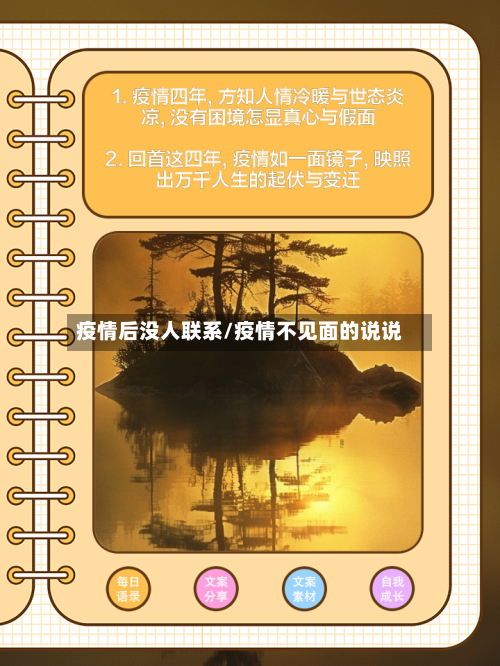 疫情后没人联系/疫情不见面的说说