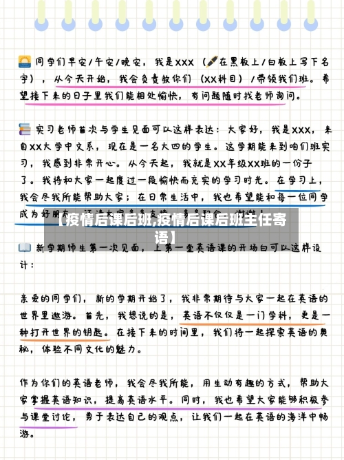 【疫情后课后班,疫情后课后班主任寄语】-第2张图片