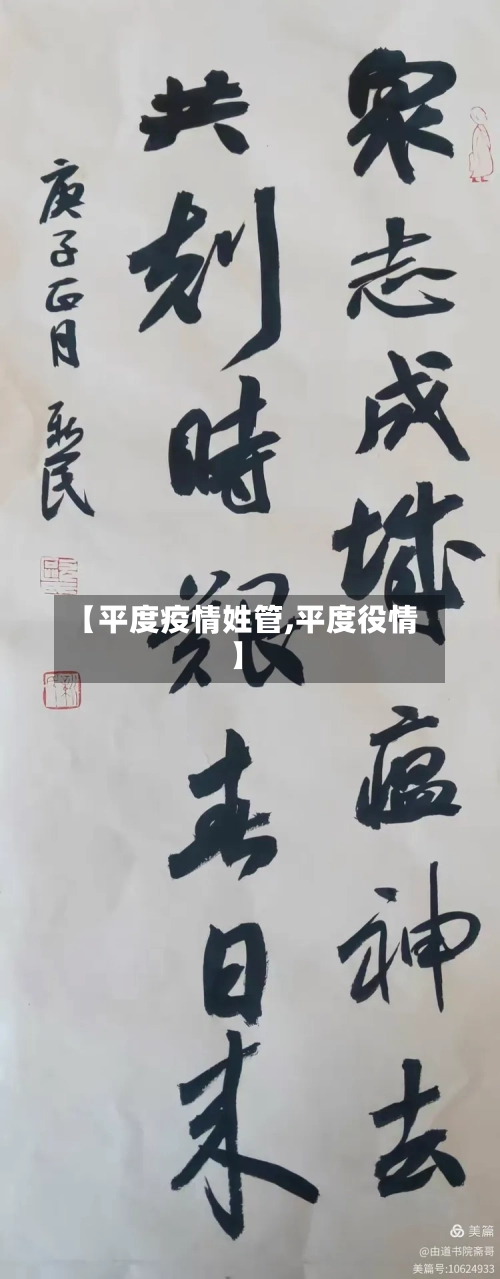 【平度疫情姓管,平度役情】-第2张图片