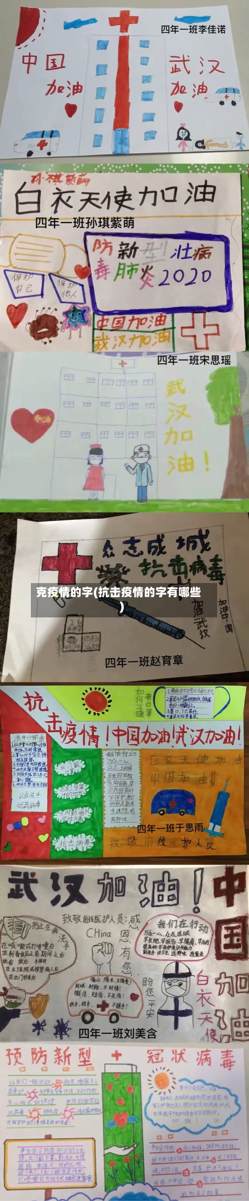 克疫情的字(抗击疫情的字有哪些)