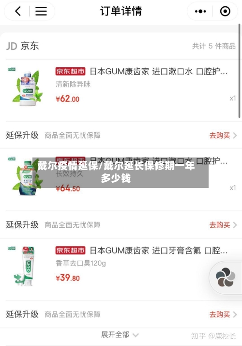 戴尔疫情延保/戴尔延长保修期一年多少钱-第2张图片