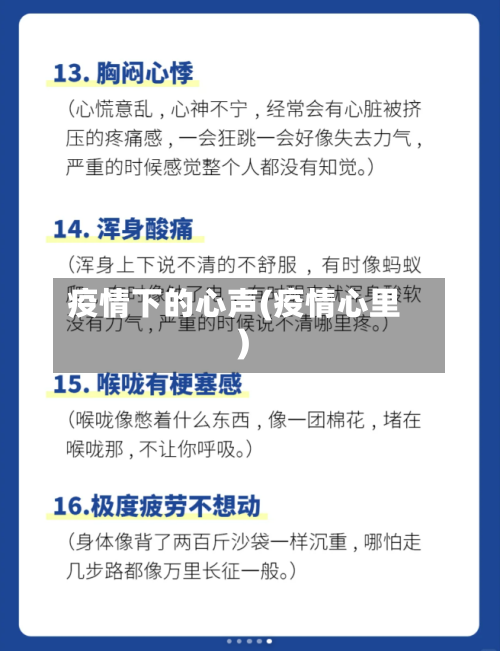疫情下的心声(疫情心里)-第3张图片