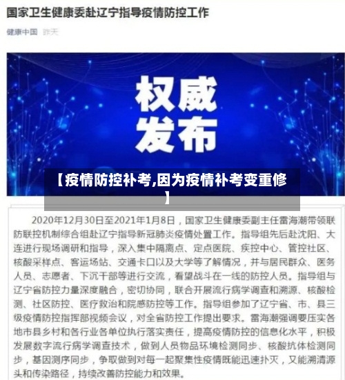 【疫情防控补考,因为疫情补考变重修】