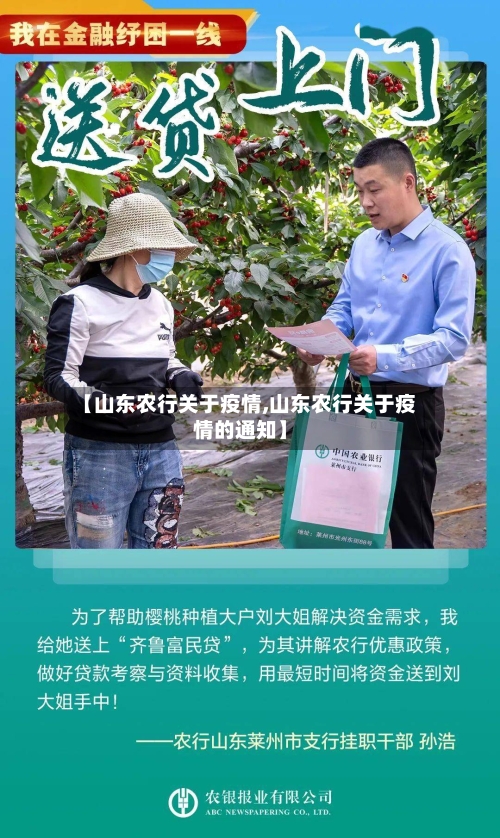 【山东农行关于疫情,山东农行关于疫情的通知】-第2张图片