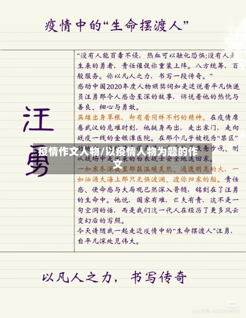 疫情作文人物/以疫情人物为题的作文