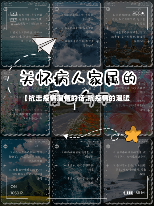 【抗击疫情温情的话,抗疫情的温暖】-第3张图片