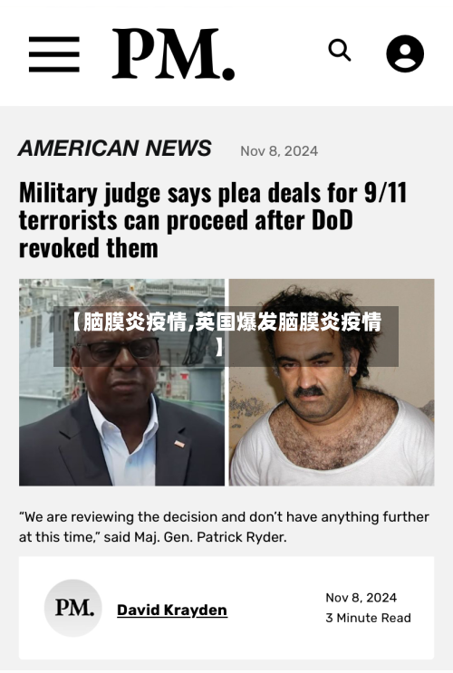 【脑膜炎疫情,英国爆发脑膜炎疫情】