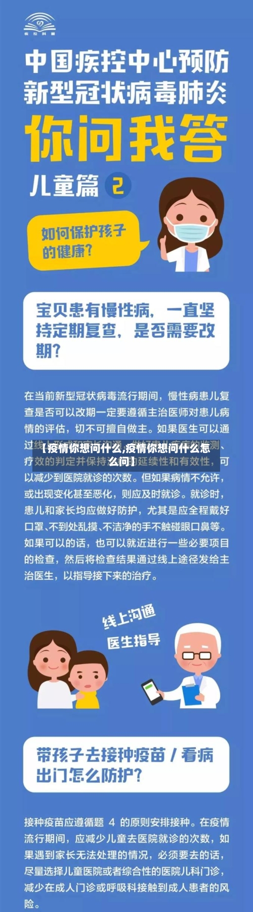 【疫情你想问什么,疫情你想问什么怎么问】