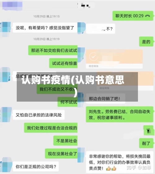 认购书疫情(认购书意思)-第3张图片