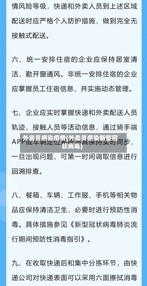 外卖员感染疫情(外卖员感染新型冠状病毒)-第3张图片