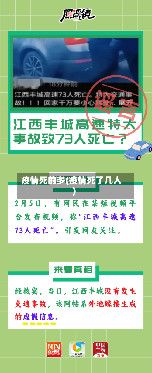 疫情死的多(疫情死了几人)-第2张图片