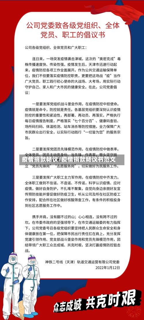 疫情捐款畅议/疫情捐款畅议书范文-第2张图片