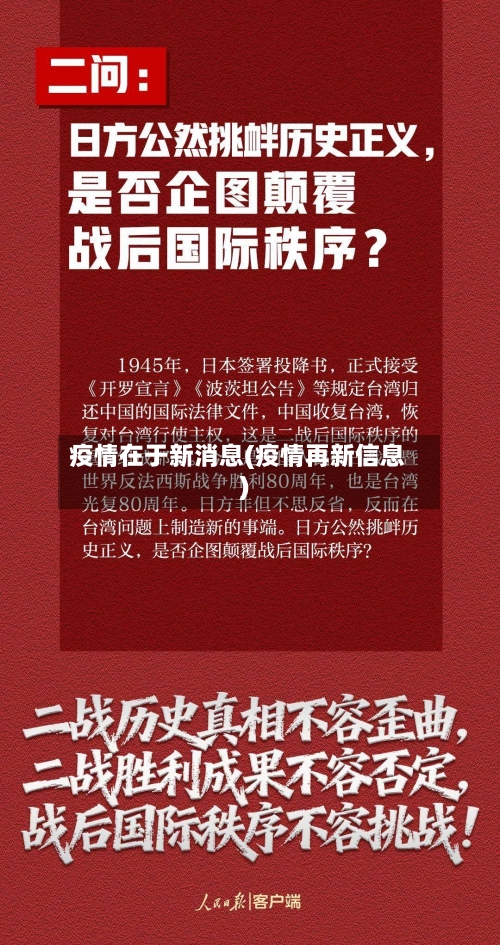 疫情在于新消息(疫情再新信息)-第3张图片