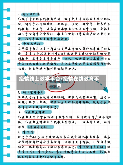 疫情线上教学平台/疫情在线教育平台-第3张图片