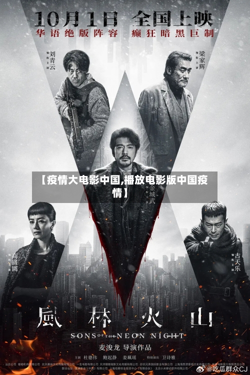 【疫情大电影中国,播放电影版中国疫情】-第3张图片