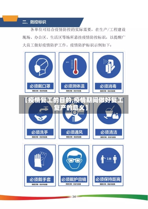【疫情复工的目的,疫情期间做好复工复产的意义】-第2张图片