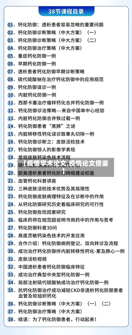 【疫情学术论文,疫情论文借鉴】-第2张图片