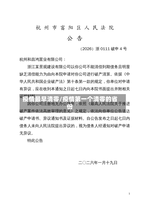 疫情最早清零/疫情第一个清零的省份-第2张图片