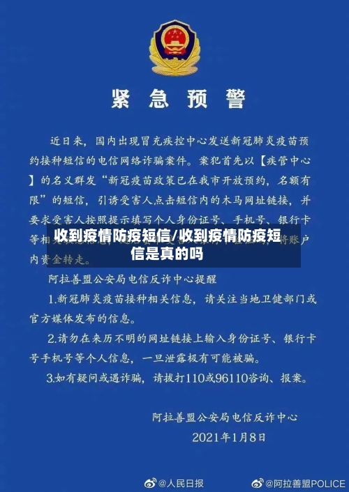 收到疫情防疫短信/收到疫情防疫短信是真的吗-第2张图片