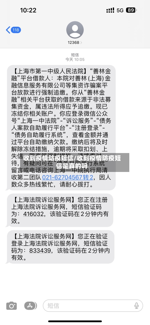 收到疫情防疫短信/收到疫情防疫短信是真的吗
